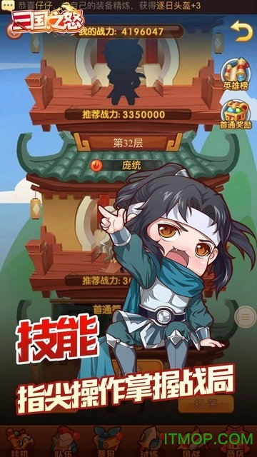 三国之怒