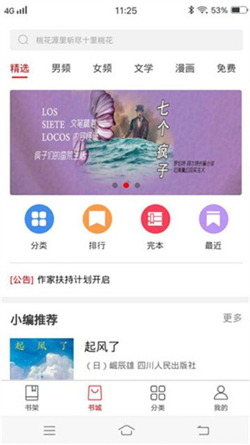 苍穹悦读安卓版