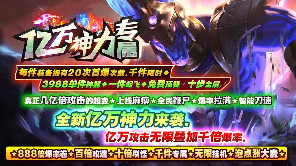 亿万神力专属