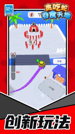 贪吃蛇吞食天地官方免费