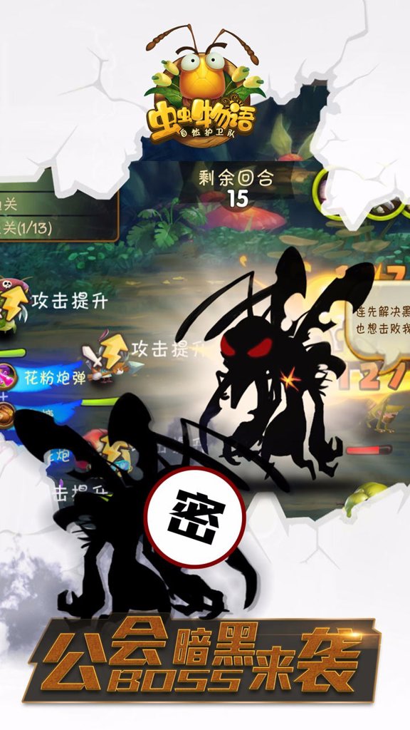 虫虫物语