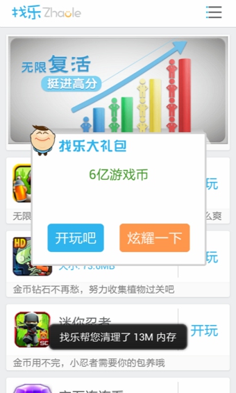找乐助手安卓版