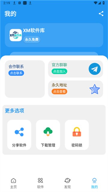 XM软件库官方版