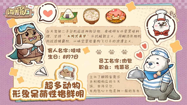 海兽餐厅