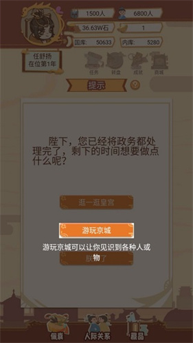 皇帝模拟器