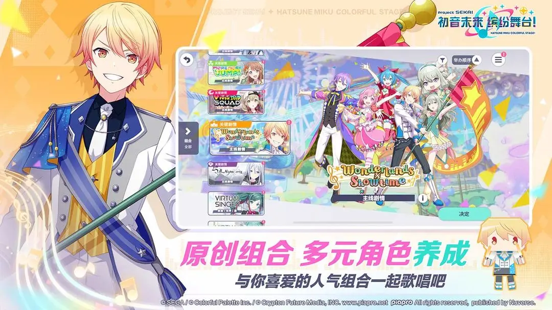 初音未来:缤纷舞台最新官方