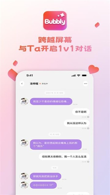 Bubbly最新版