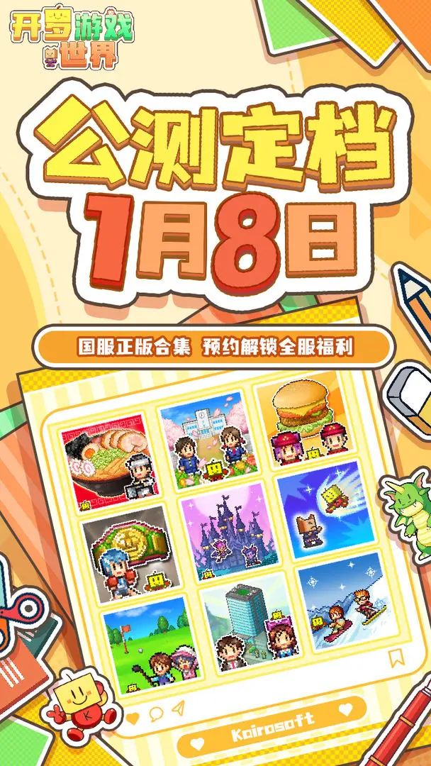 开 罗游戏世界