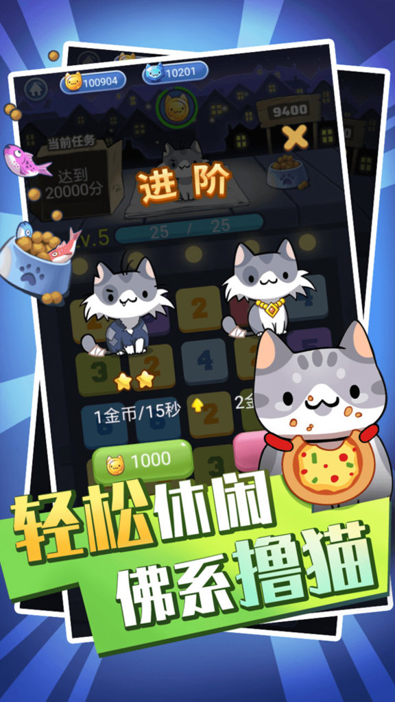 萌猫消消消安卓版