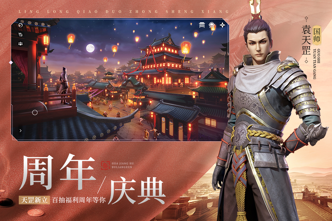 不良人3云畅游戏版