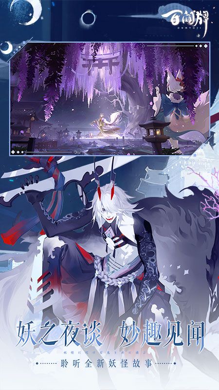 阴阳师