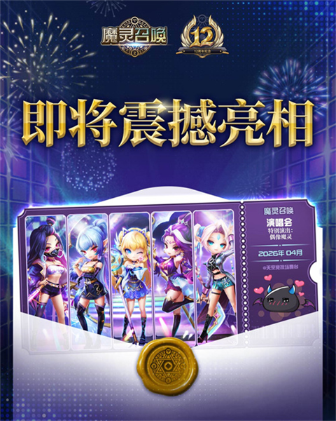 12周年预热活动开启配图2
