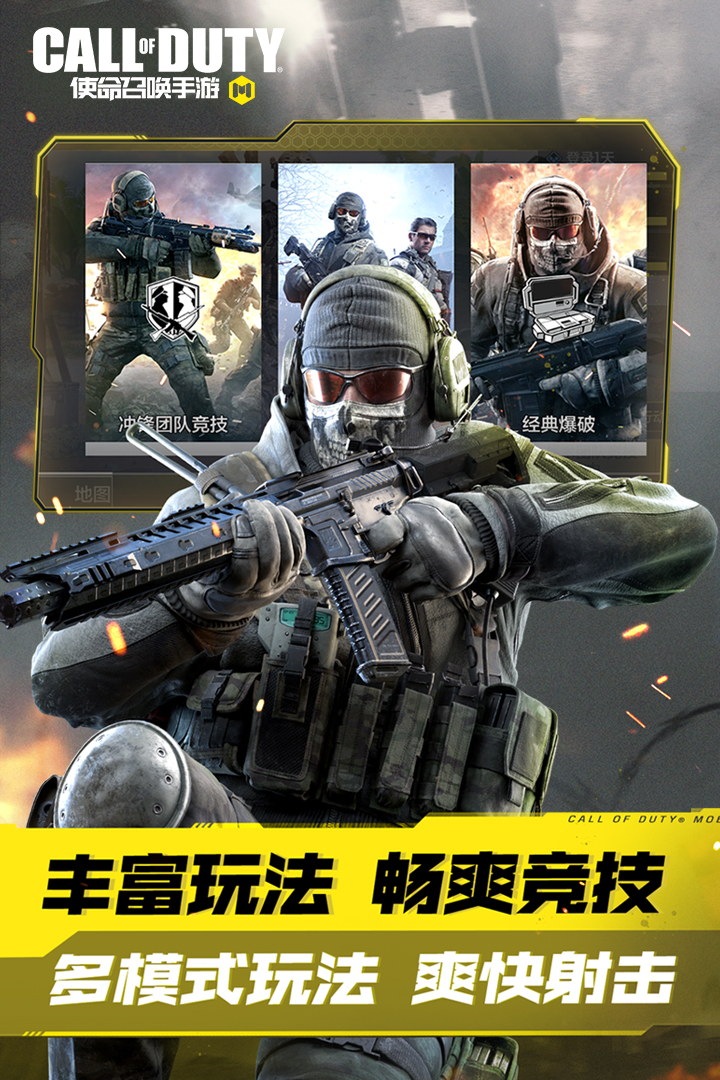 使命召唤手游不用登录版