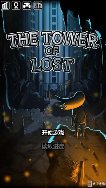 遗忘之塔修改版