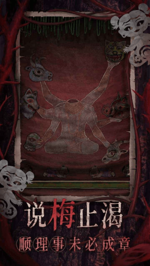 纸嫁衣8千子树官方版
