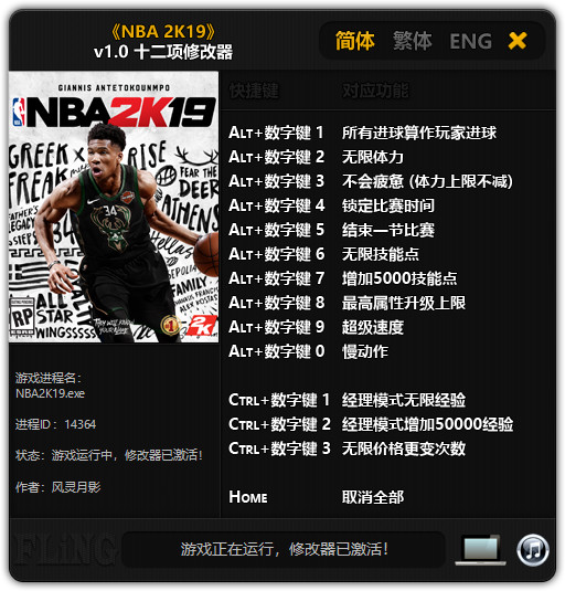 2k19修改器官方版