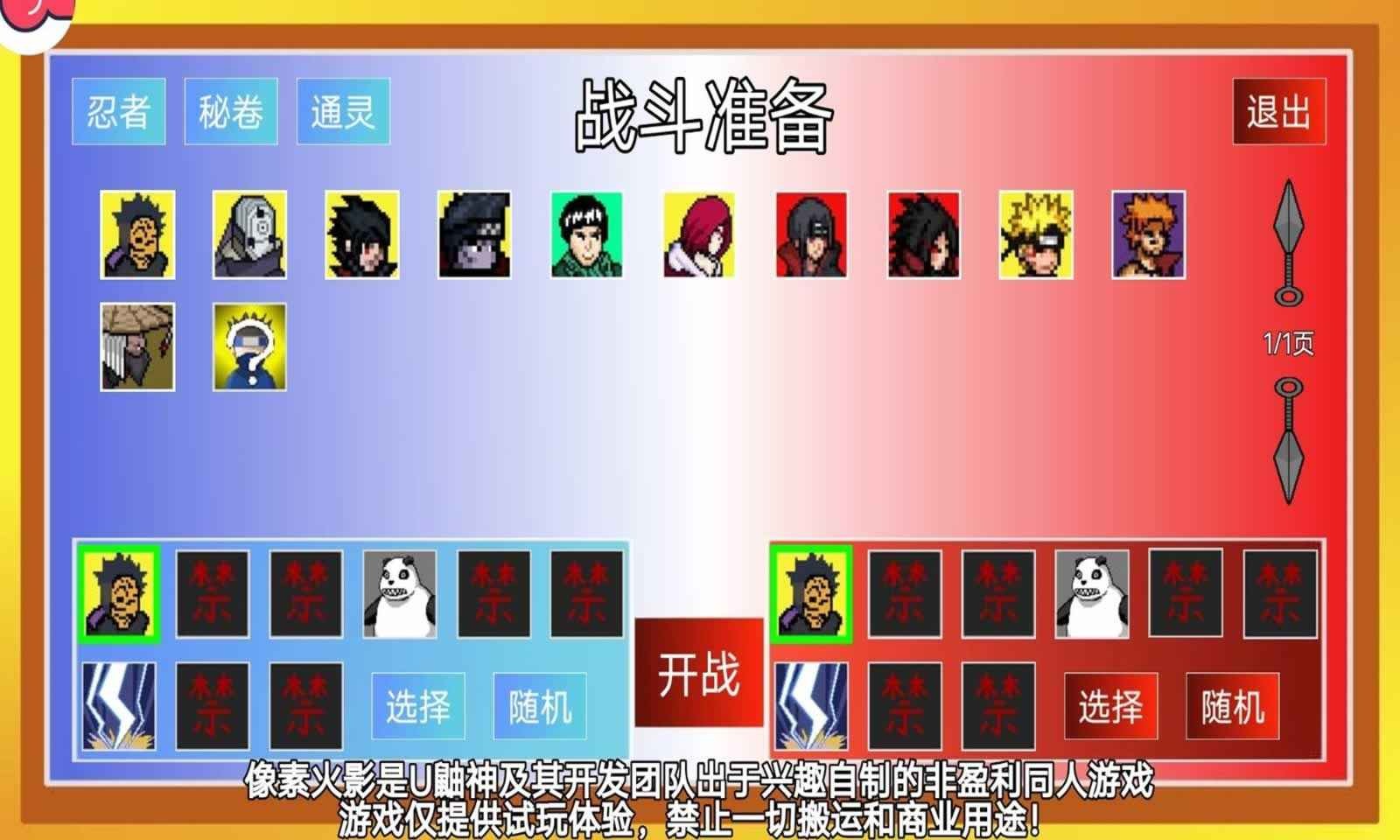 像素火影(次世代)