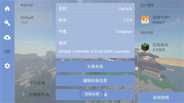 我的世界FCL