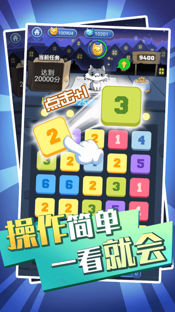 萌猫消消消安卓版