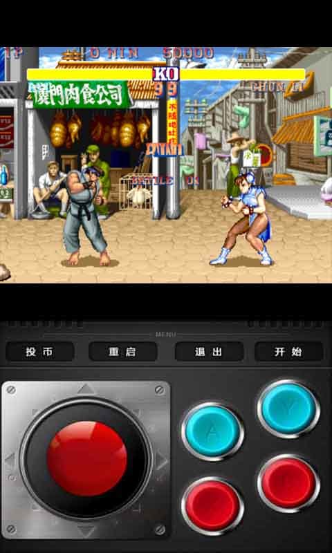 街头霸王手机版