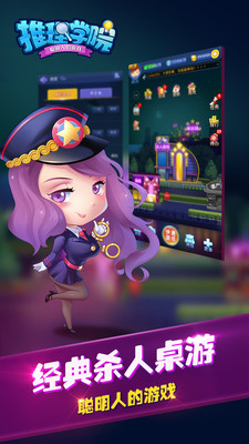 推理学院