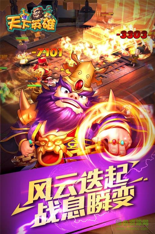 天下英雄