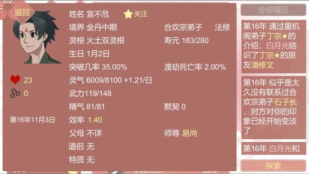 某某宗女修修炼手札内置修改器版
