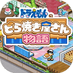 哆啦A梦的世界官方版