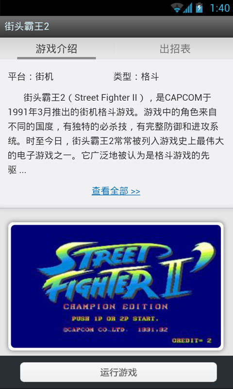街头霸王手机版
