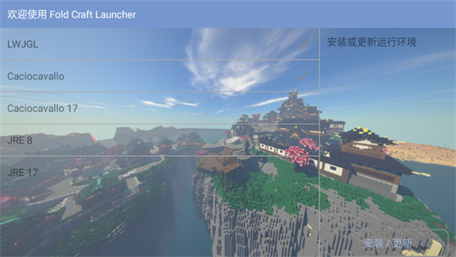 我的世界FCL