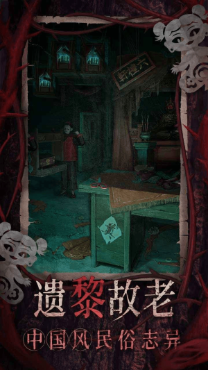 纸嫁衣8千子树官方版