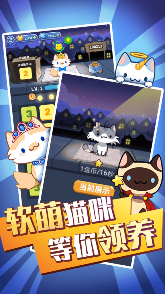 萌猫消消消安卓版