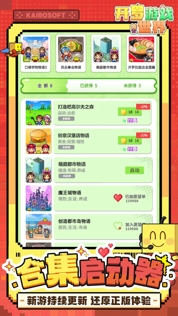 开 罗游戏世界