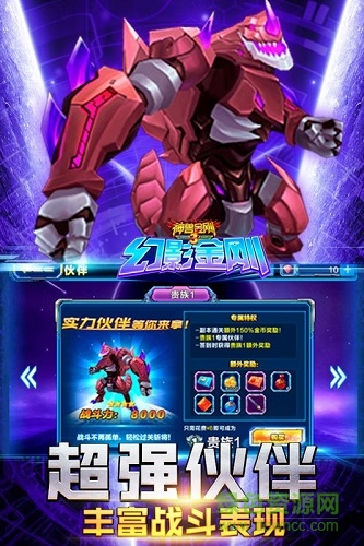 神兽金刚3荣耀之战内购最新版2026