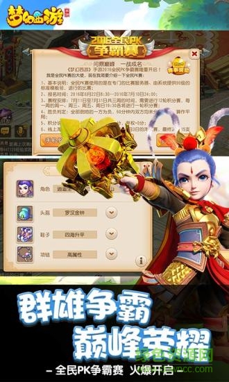 梦幻西游