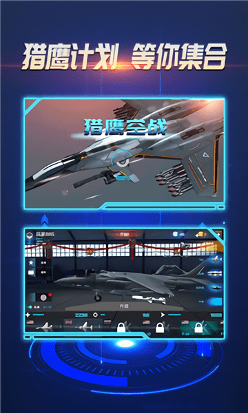 猎鹰空战2026最新