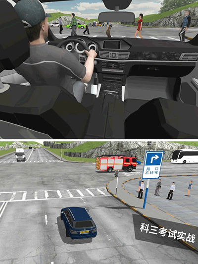 驾考模拟3d免费版