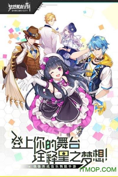 梦想养成计划