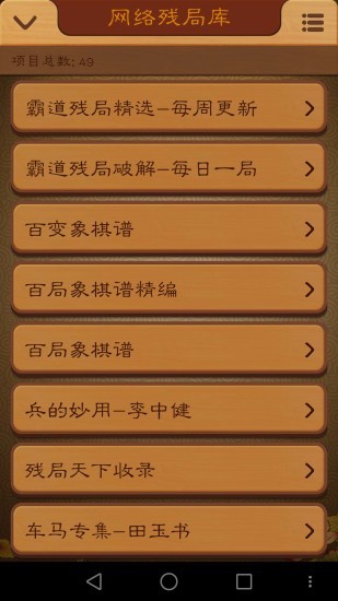 航讯中国象棋