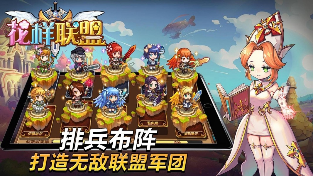 花样联盟无限钻石和金币分享版