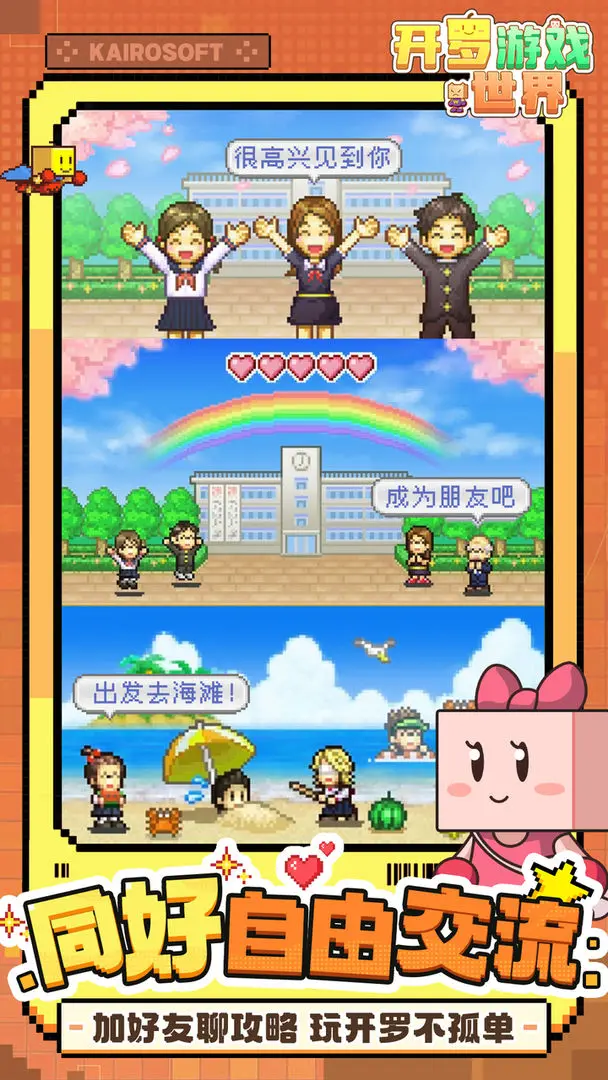 开罗游戏世界
