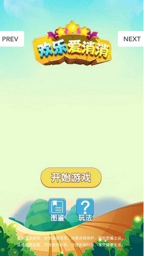 欢乐爱消消红包版