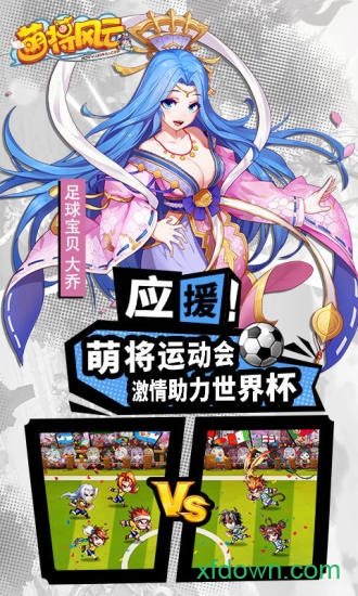 萌将风云
