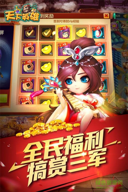 天下英雄