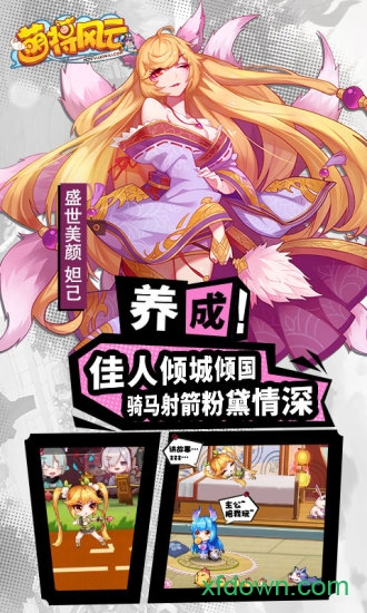 萌将风云