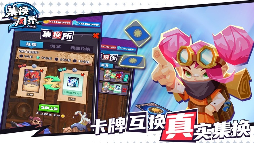 集换风暴