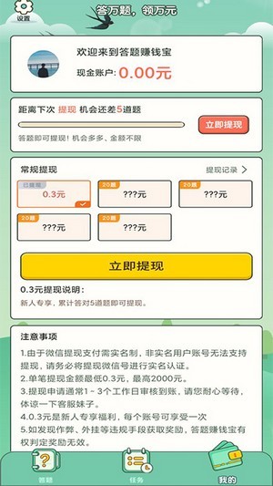 答题赚钱宝官网版2026