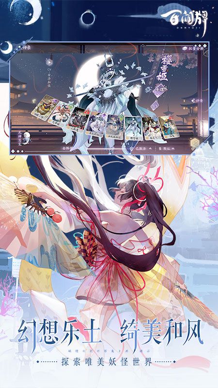 阴阳师