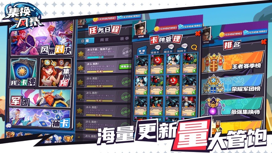 集换风暴