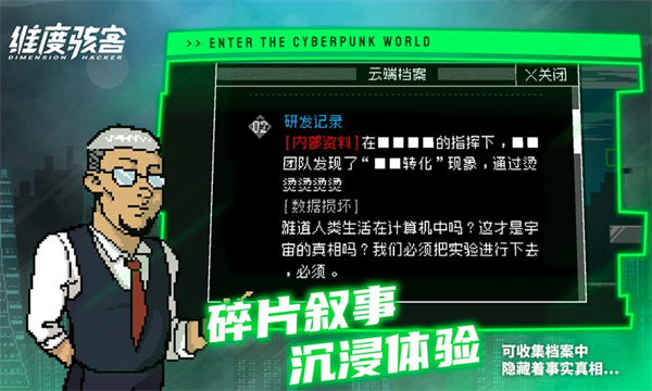 维度骇客